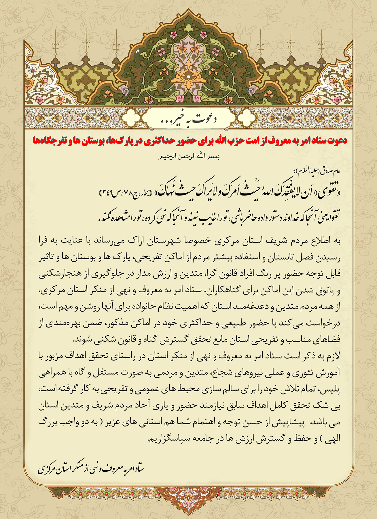 طرح بزرگ دعوت به خیر